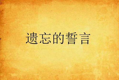 爱在誓言遗忘时,爱在岁月长河中悄然绽放