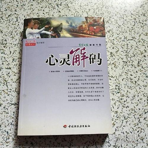 心灵解码,探索潜意识的力量